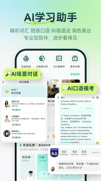 扇贝听力口语官方正版图4