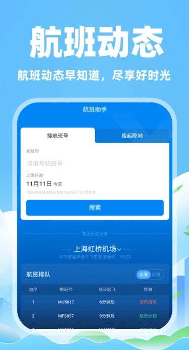 特价航旅机票查