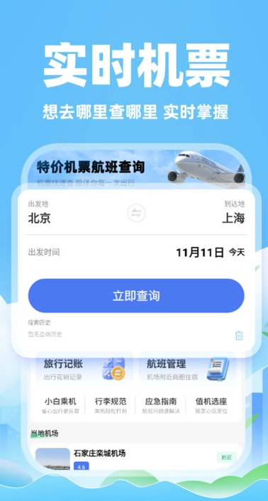 特价航旅机票查