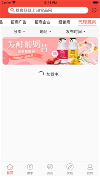 58食品批发网