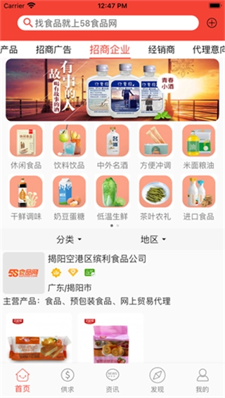 58食品批发网