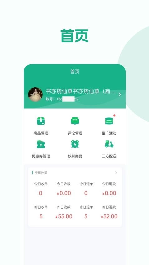 校园外卖购