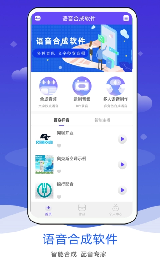 语音合成软件图2