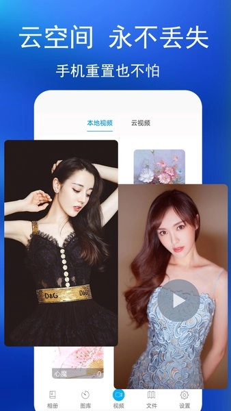 私密相册软件