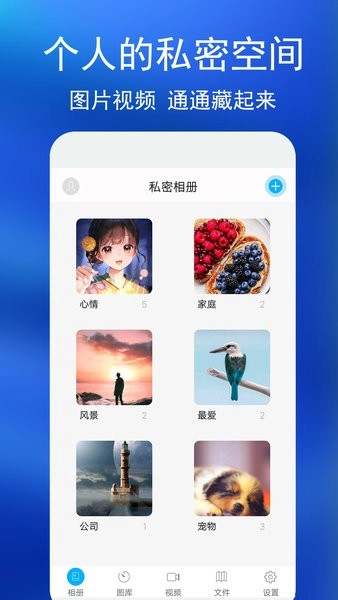 私密相册软件