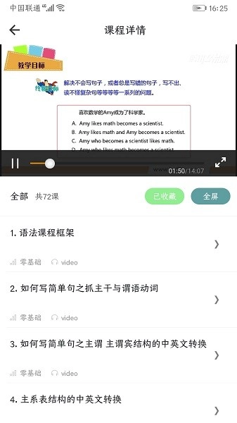 英语语法精讲软件图3