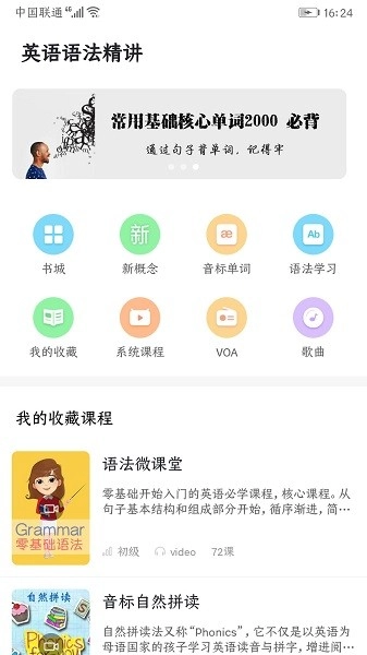 英语语法精讲软件图2
