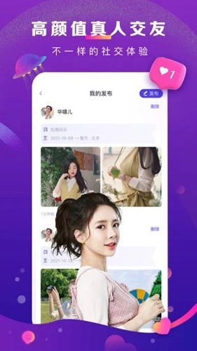 奢颜交友软件图1
