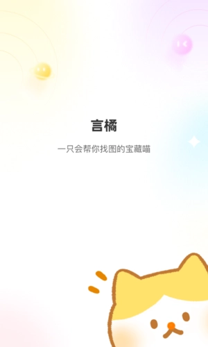 言橘安卓版图1