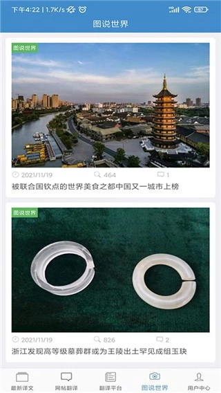 龙腾网看世界免费版图4