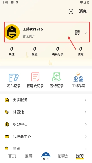工蜂最新下载
