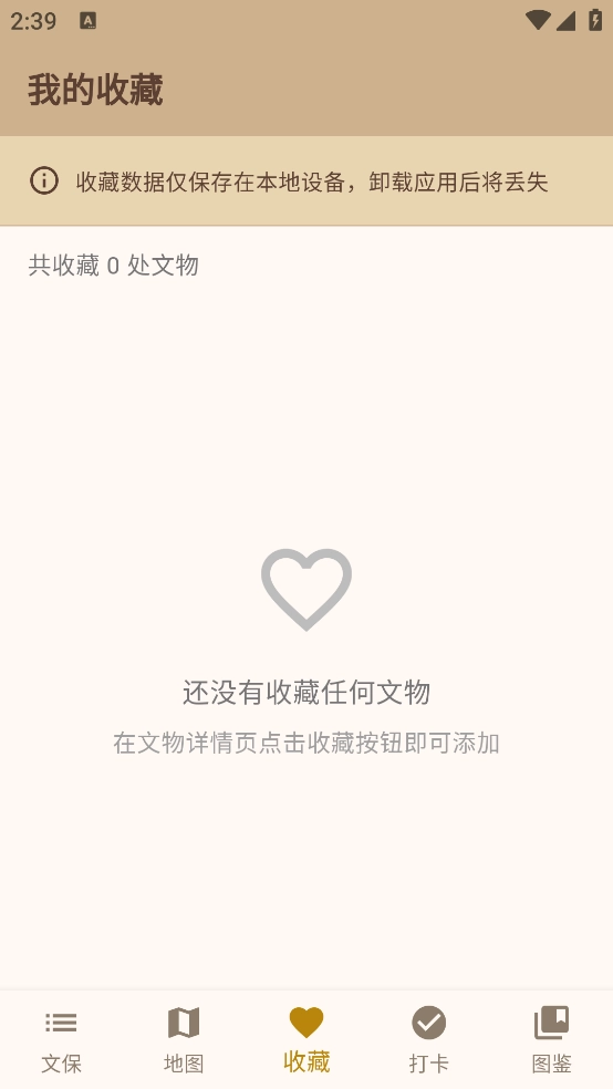 文保助手
