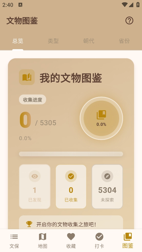 文保助手