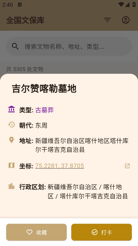 文保助手