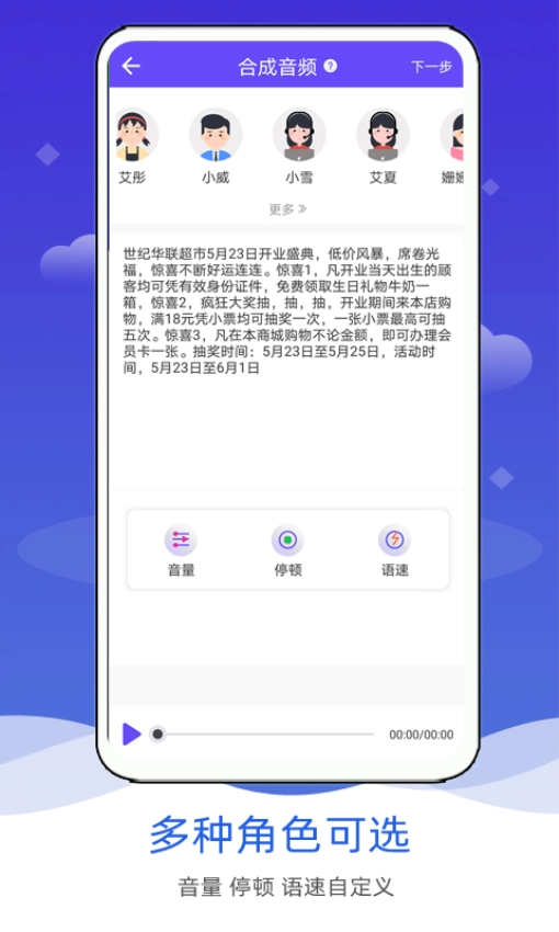 语音合成软件图3