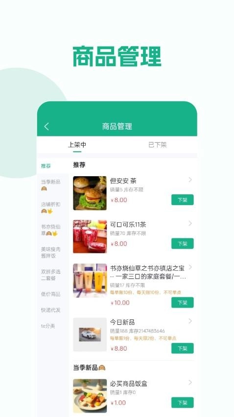 校园外卖购