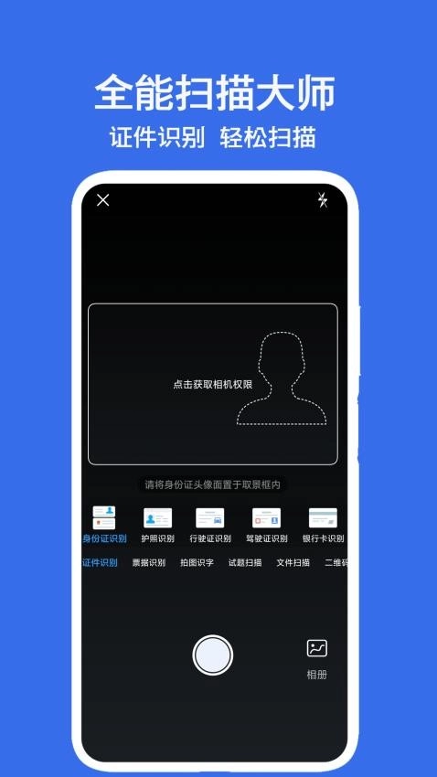 全能扫描大师免费版