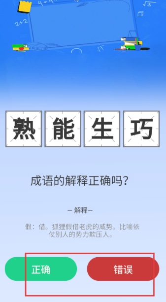脑力成语安卓版图2