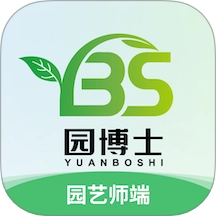 园博士园艺师端