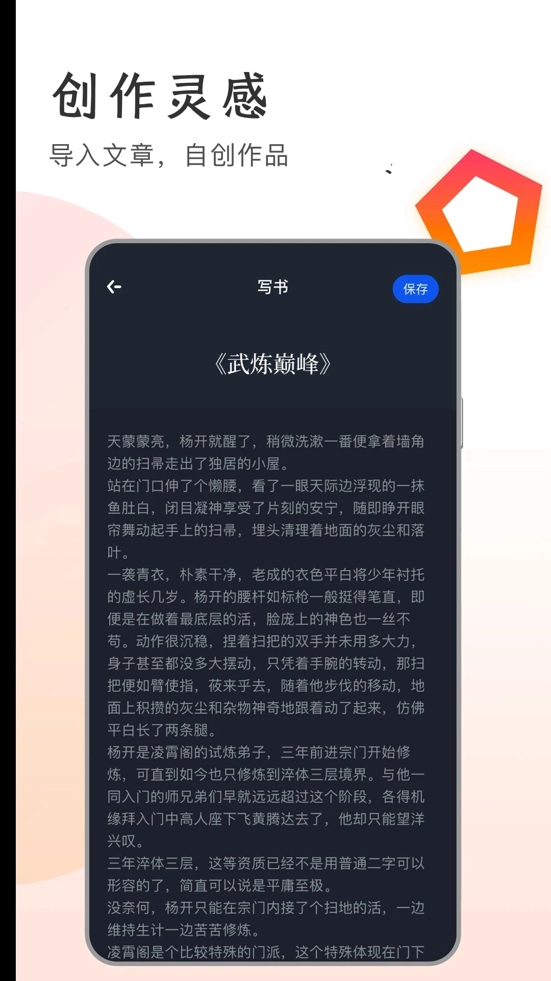 追书大师正版-图1