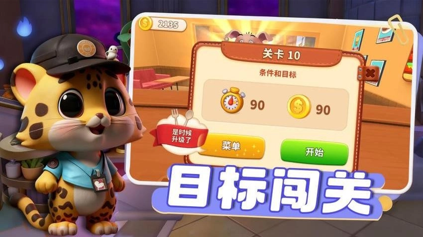 美味汉堡巴士安卓版图5