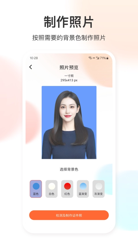 证件照免费软件 图3