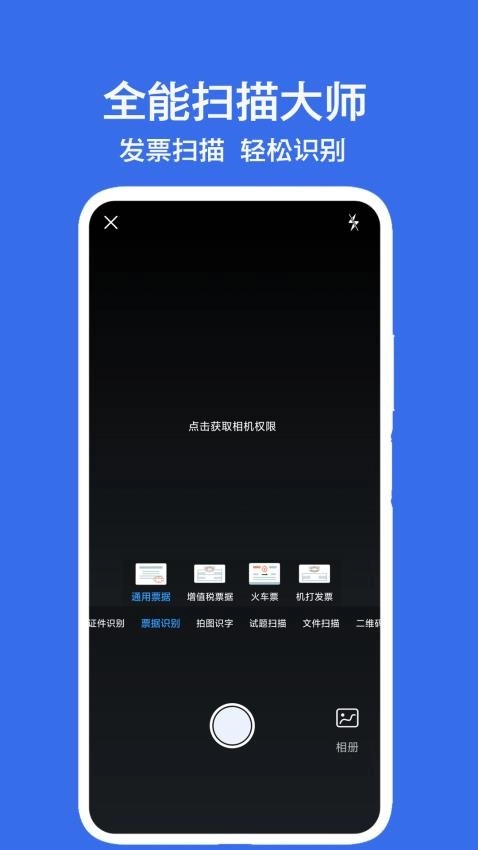 全能扫描大师免费版