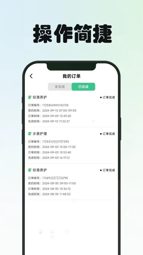 园博士园艺师端图4
