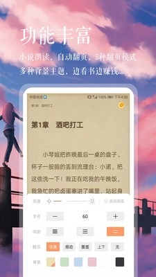 悦己小说最新版图2