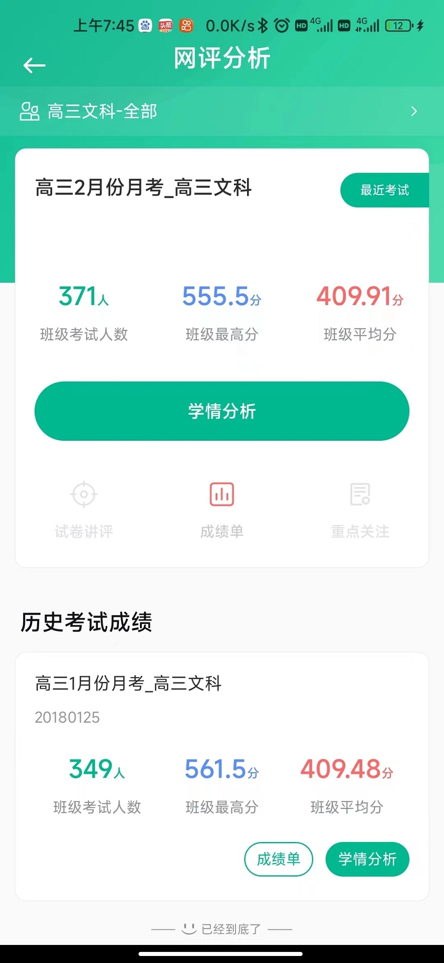 南昊提分平台教师端图4