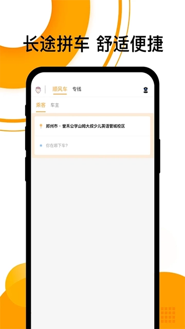 拼客顺风车 图3