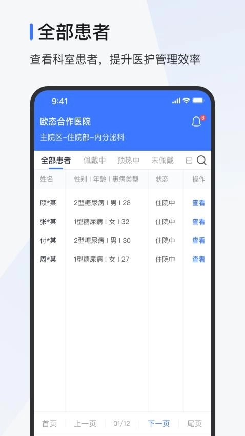 欧态医护版图1