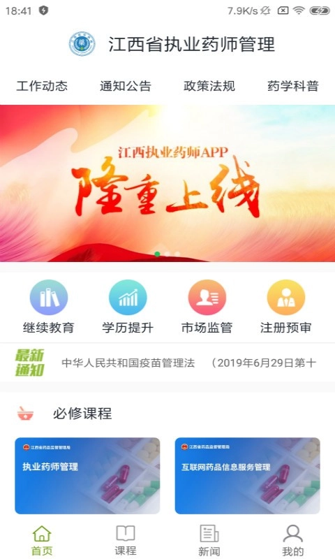 江西执业药师软件图1