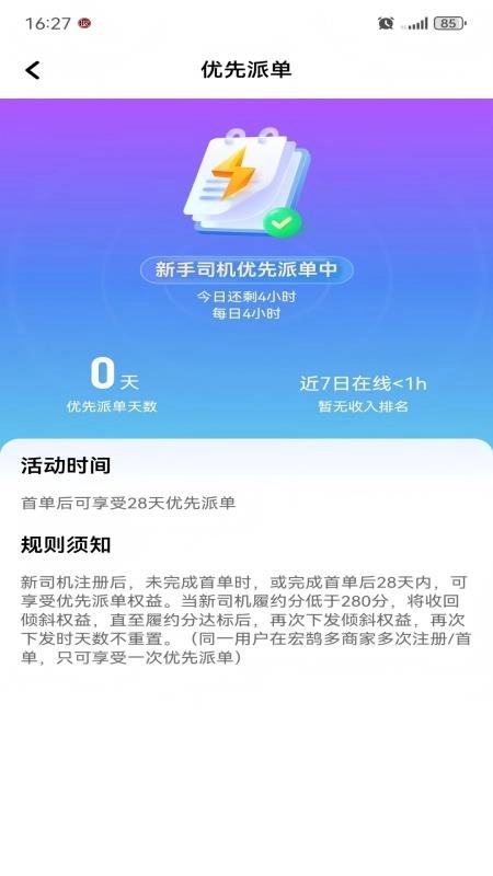 凌睿出行网约车司机端图2