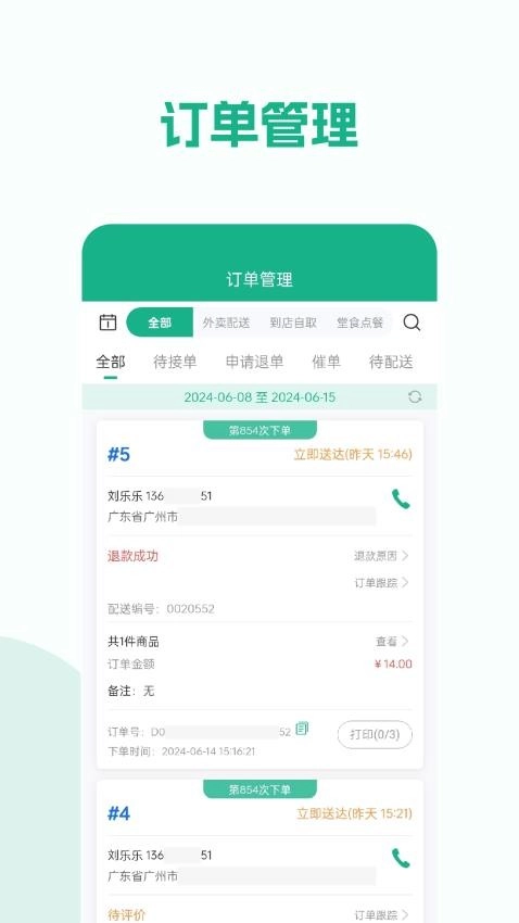 校园外卖购