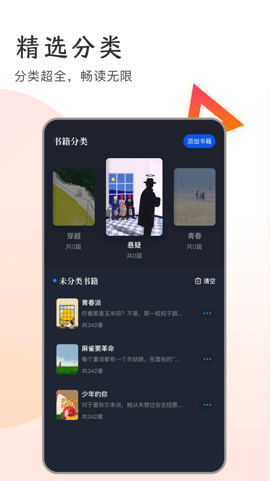 追书大师正版-图3