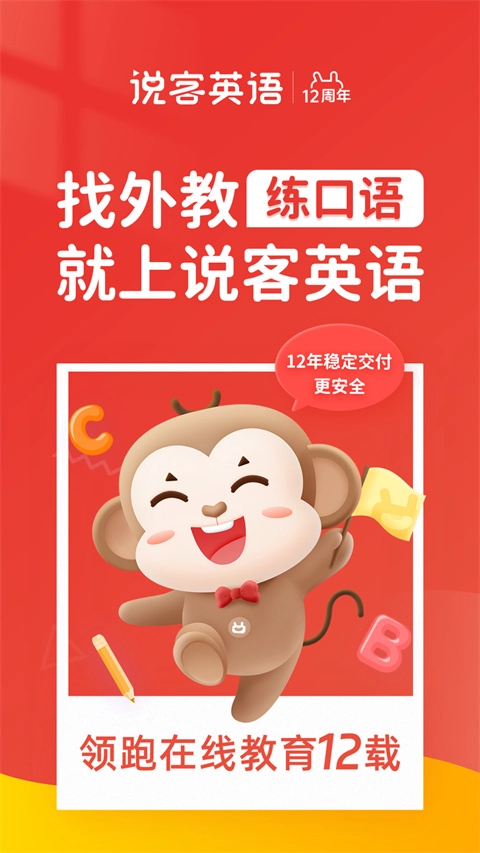 說客英語安裝圖4