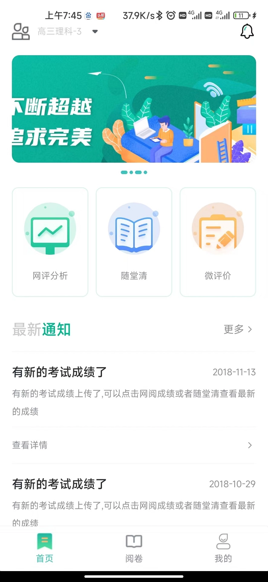 南昊提分平台教师端图2