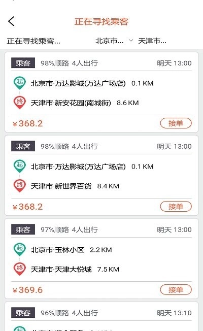 快滴顺风车图3