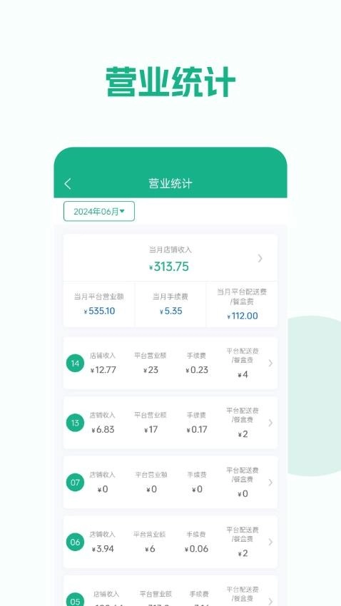 校园外卖购