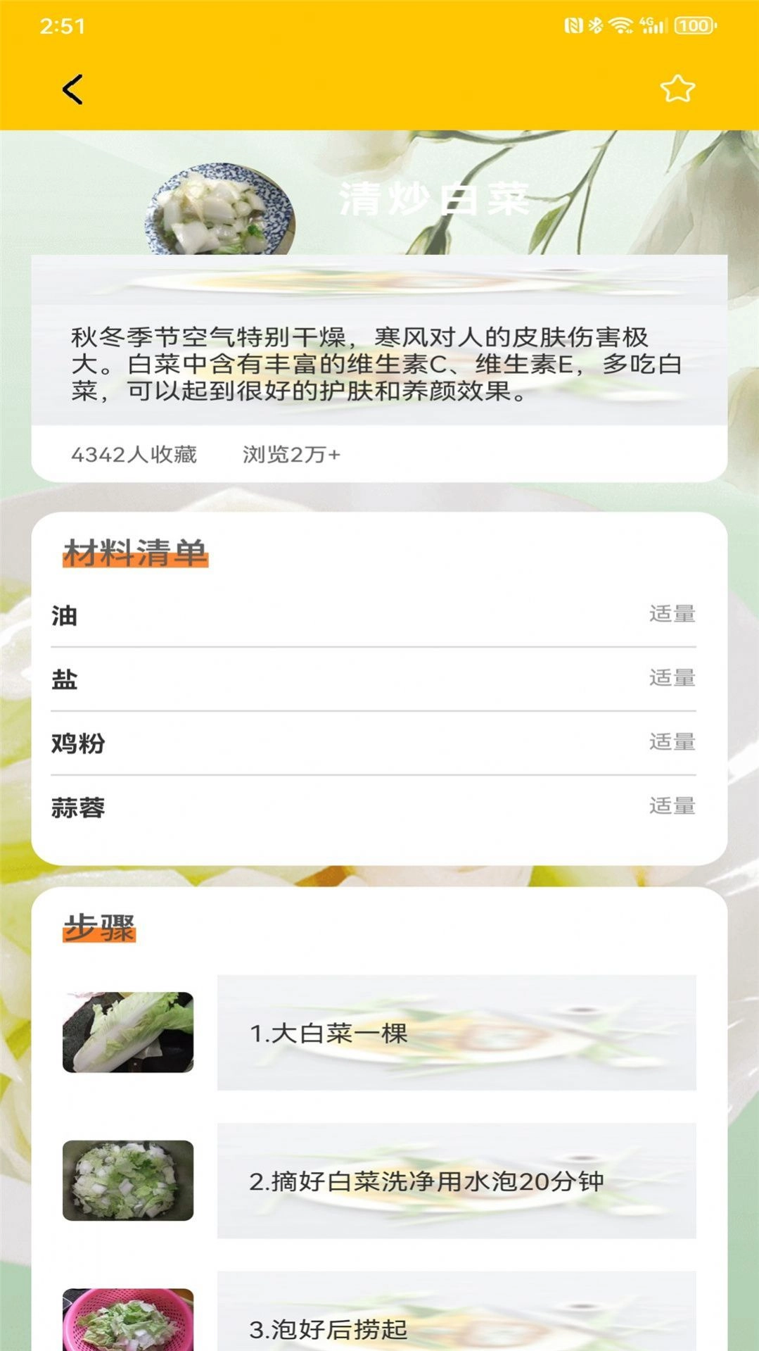 减肥轻断食-图1