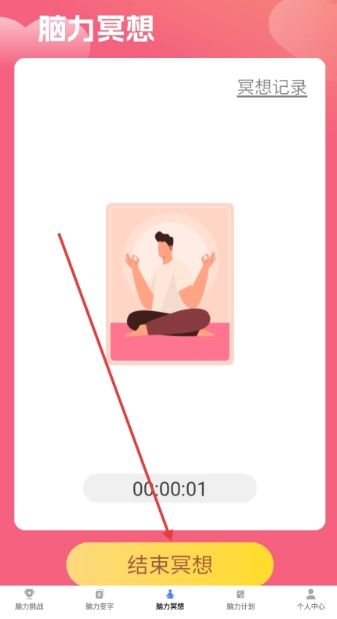 脑力成语安卓版图1
