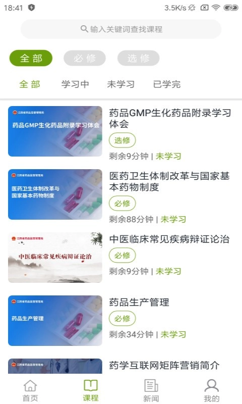 江西执业药师软件图3