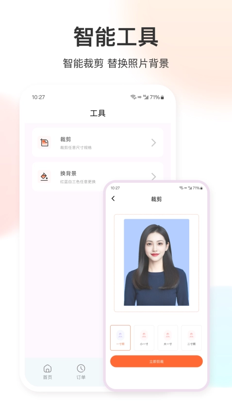 证件照免费软件 图4