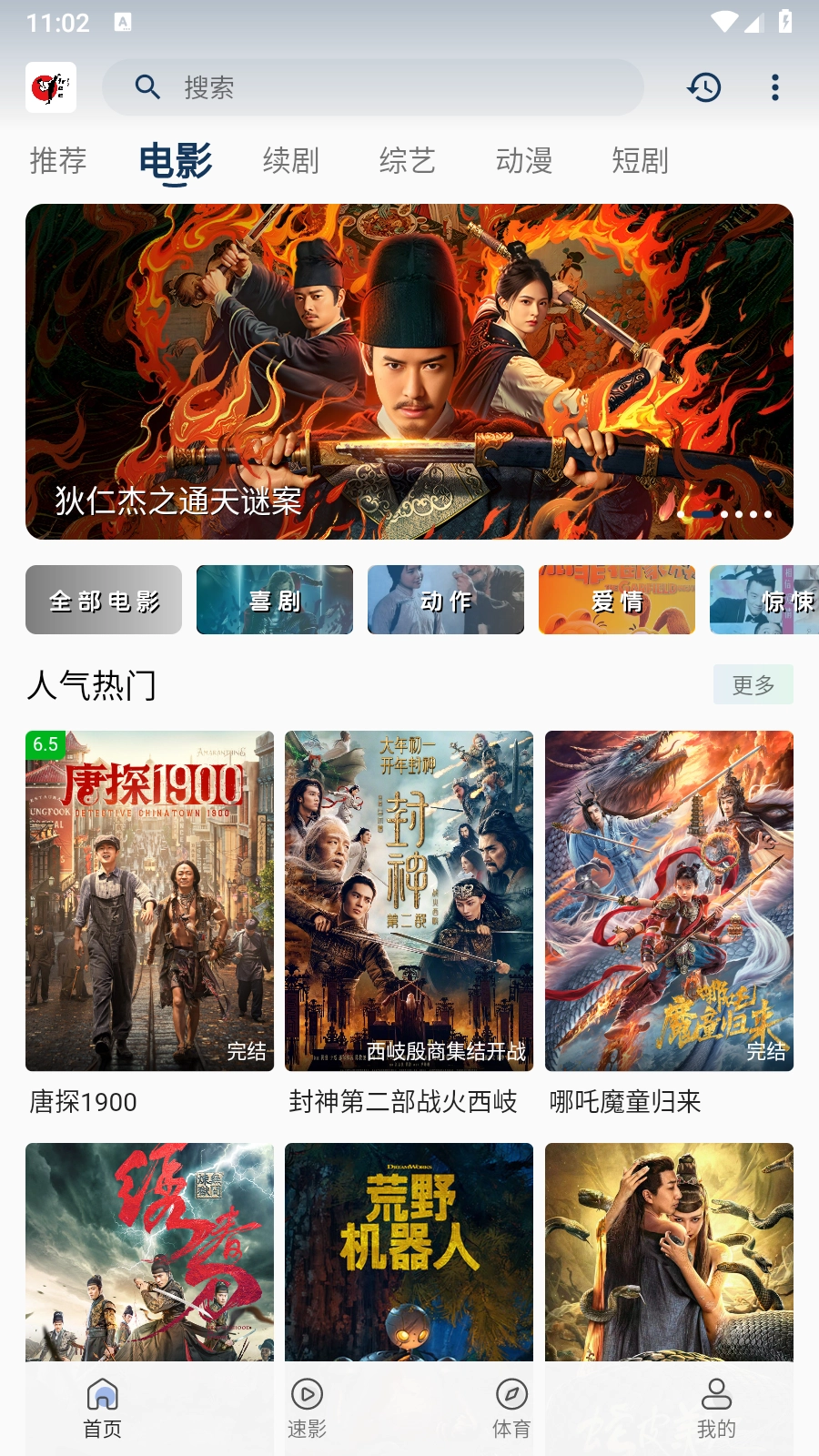 free影视最新版图4