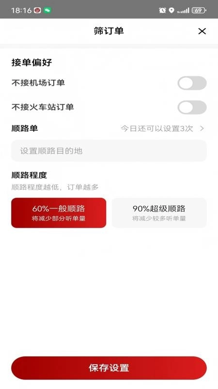 凌睿出行网约车司机端图3