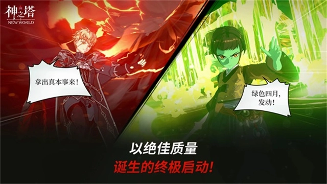 神之塔newworld手游版图4