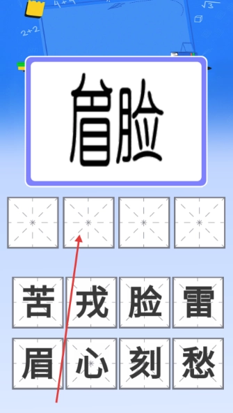 脑力成语安卓版图3