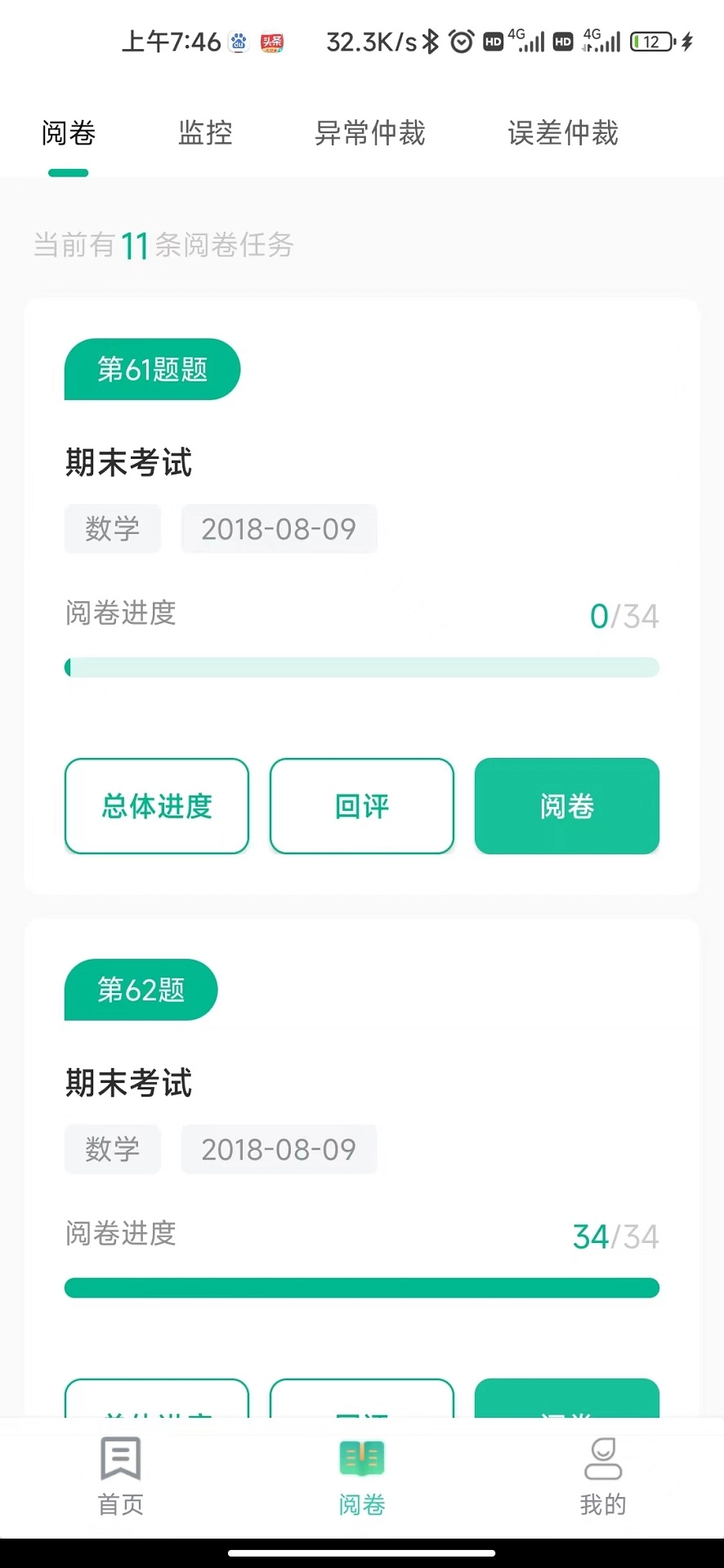 南昊提分平台教师端图1