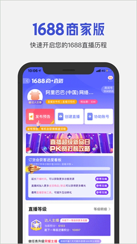 1688商家版图1